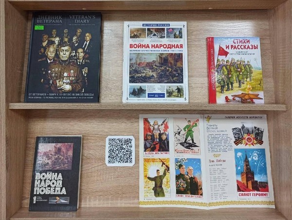 Выставка–память «Идет весна победным маем»