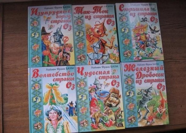 Библиопутешествие «Вселенная Оз»