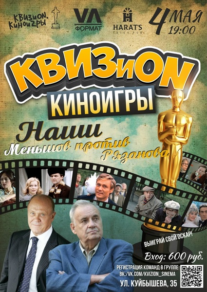 КВИЗиON. Киноигры в Хэратсе