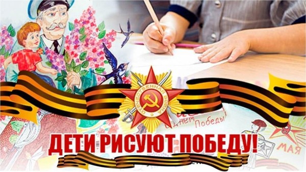 Открытие выставки детских рисунков «Дети рисуют Победу»
