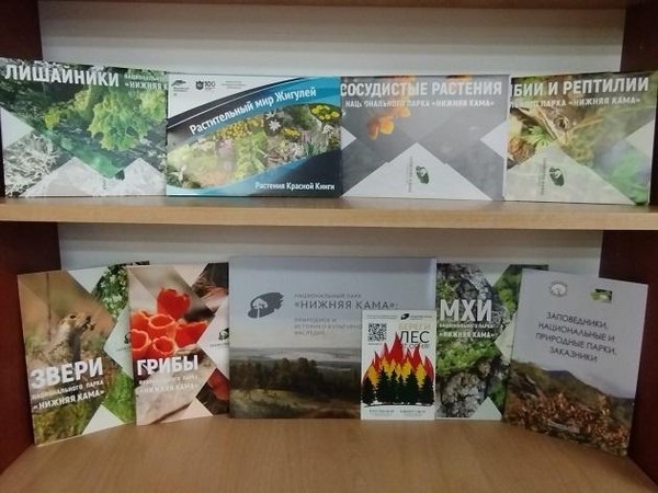Экологическая выставка «Заповедные страницы. Национальный парк «Нижняя Кама»