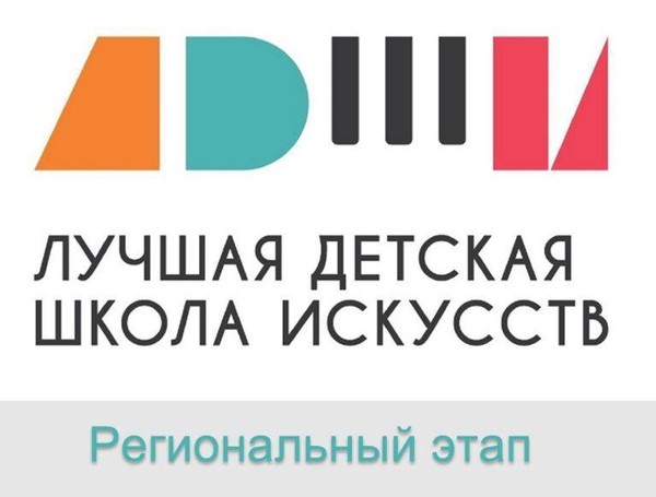 Лучшая детская школа искусств