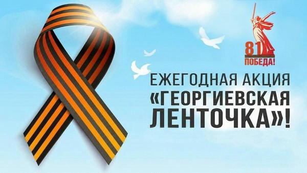 В Доме дружбы народов Чувашии состоится акция «Георгиевская лента»
