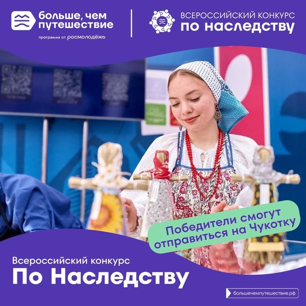 Всероссийский конкурс «По наследству»