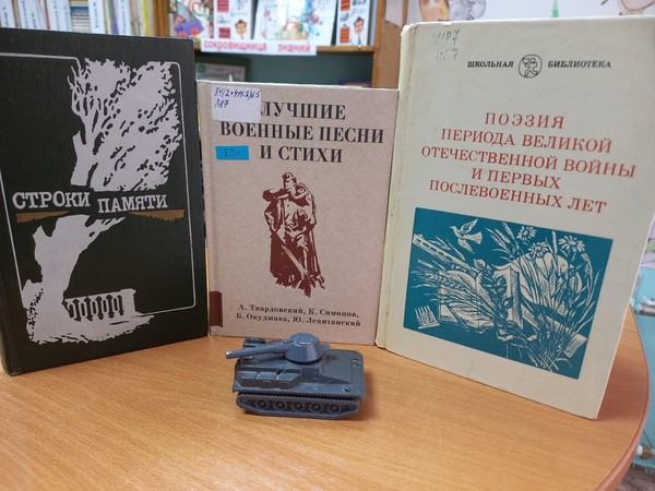 Поэтический калейдоскоп «Фронтовая поэзия»