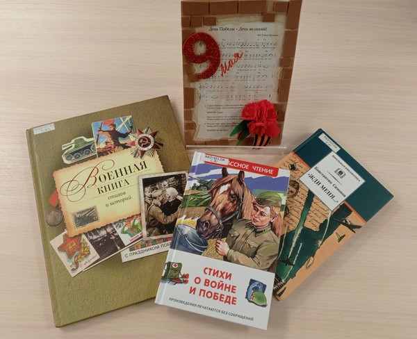 Литературно–музыкальная программа «И вспомним мы победный май»