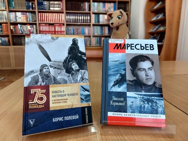 Урок мужества «Самый настоящий человек»