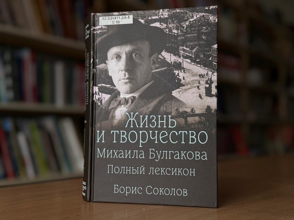 Вечер–портрет «Михаил Булгаков сегодня и всегда»
