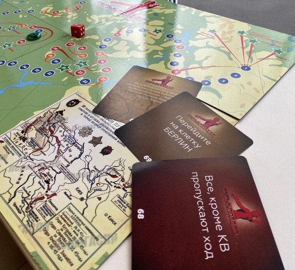 Настольная игра «Путь к Победе»