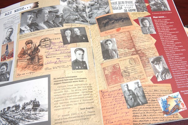 «Я к Вам пишу..Письма великих людей». Фронтовые письма