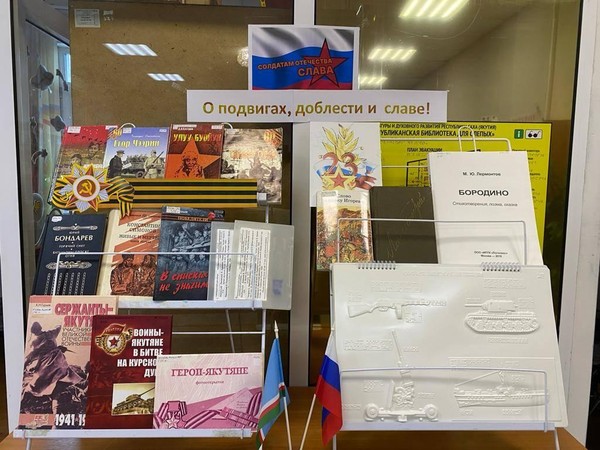 «Подвиг великий и вечный»