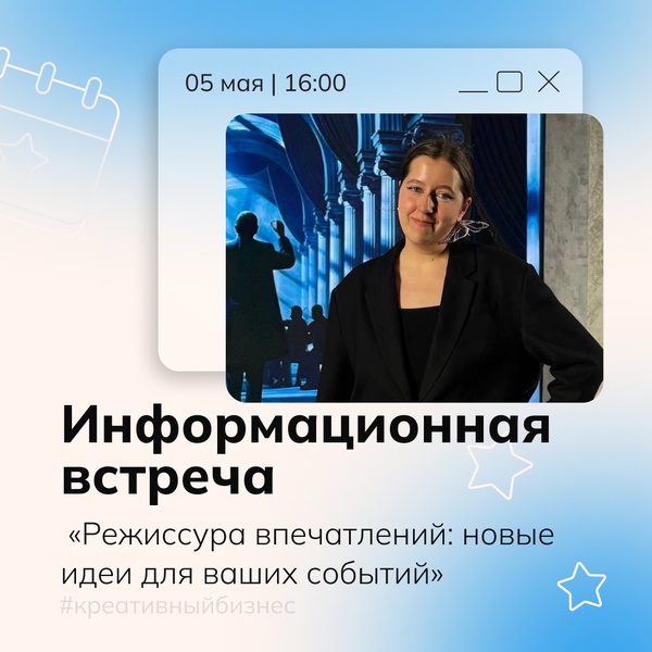 Режиссура впечатлений: новые идеи для ваших событий