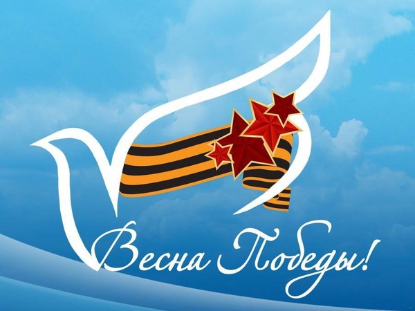 Час истории«Победная весна»