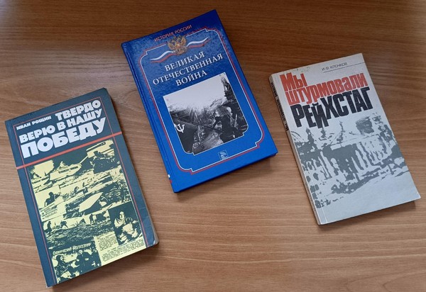 Исторический час «Битва за Берлин: путь к Победе»