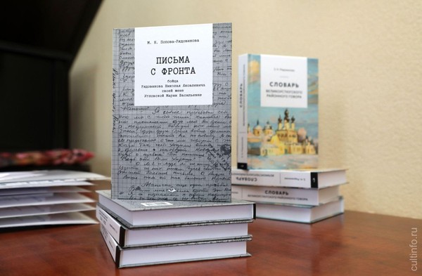Презентация книги «Письма с фронта»