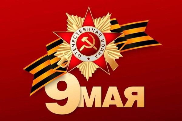 Вечная слава героям