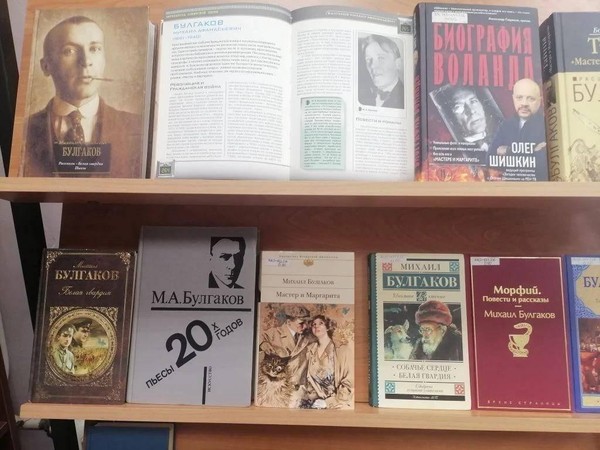 Книжно-журнальная выставка «Жизнь и творения Мастера»