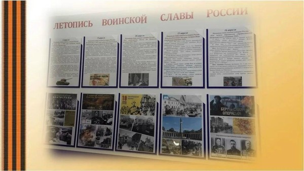 «Памятные даты военной истории России»