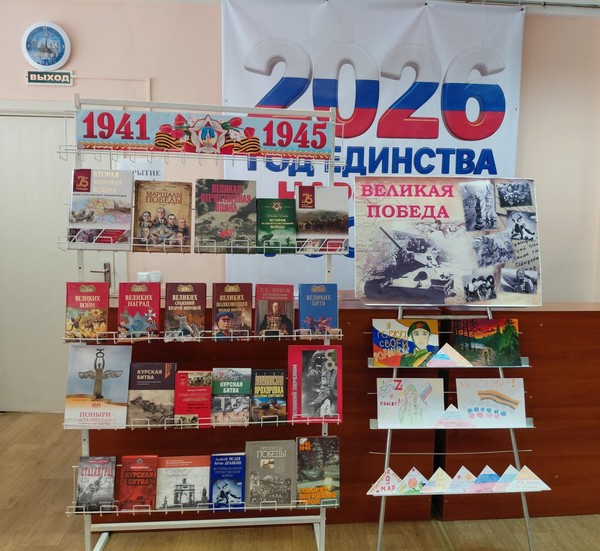 Книжно-иллюстративная экспозиция «1941- 1945 гг.»