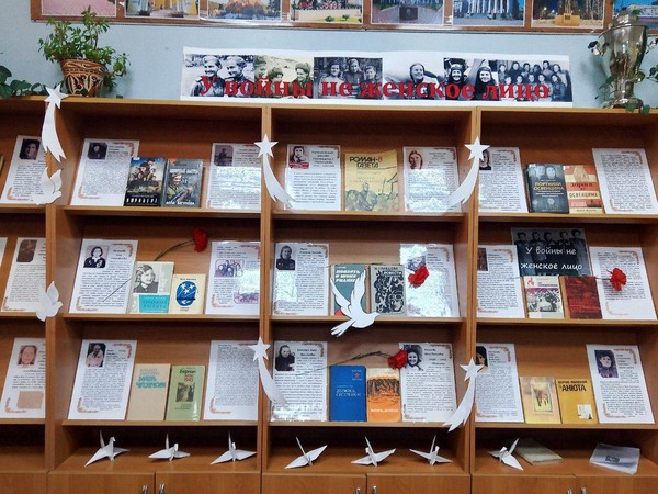 Программа «У войны не женское лицо»