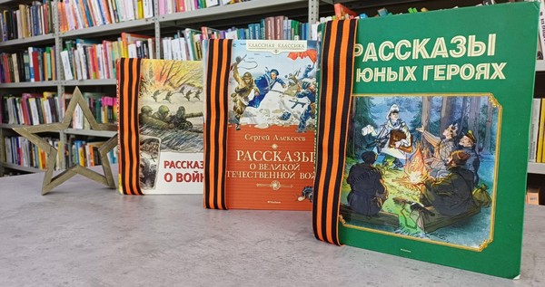 Международная акция «Читаем детям о войне»