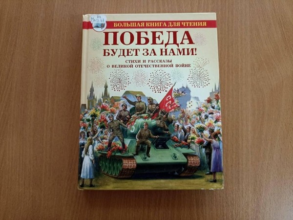 Историко – краеведческий час «Победный путь, победная дорога»
