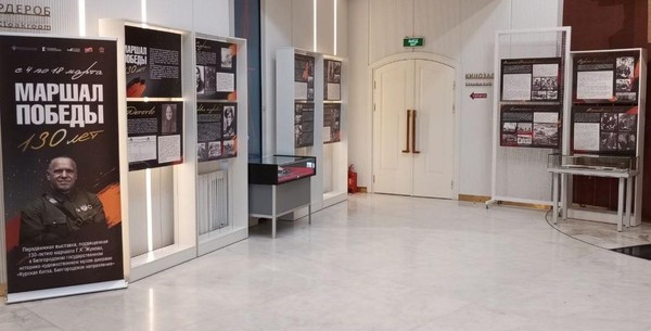 Передвижной выставочный проект «Маршал Победы. 130 лет»