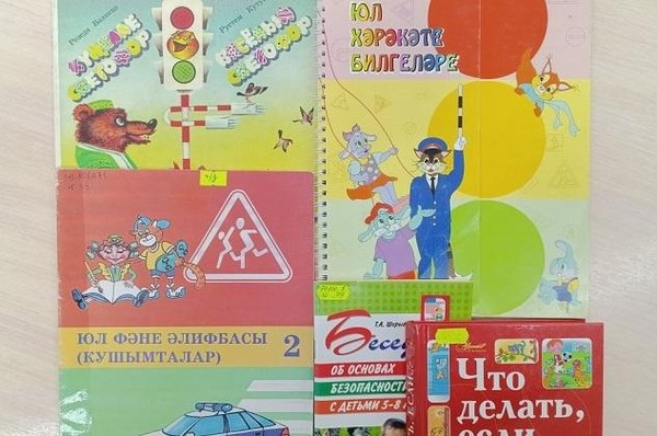 Урок безопасности «Азбука дороги: правила для юных пешеходов»