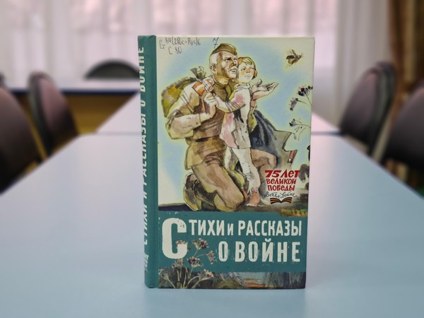 Громкие чтения «Прочти книгу о солдате»