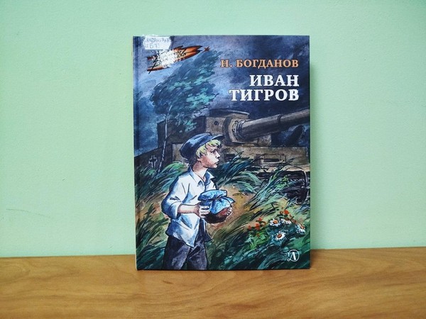 Литературно-патриотический час «Как становятся героями»