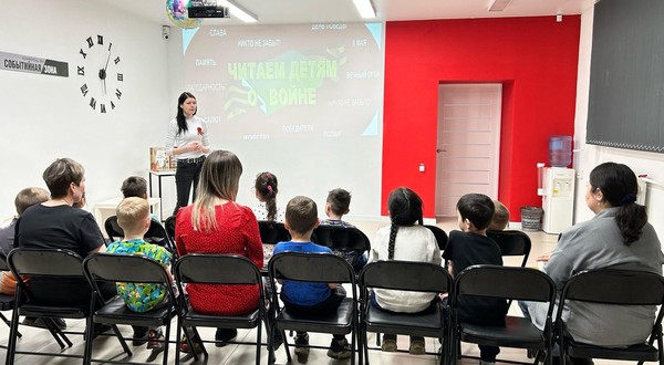 Громкие чтения «Читаем детям о войне»