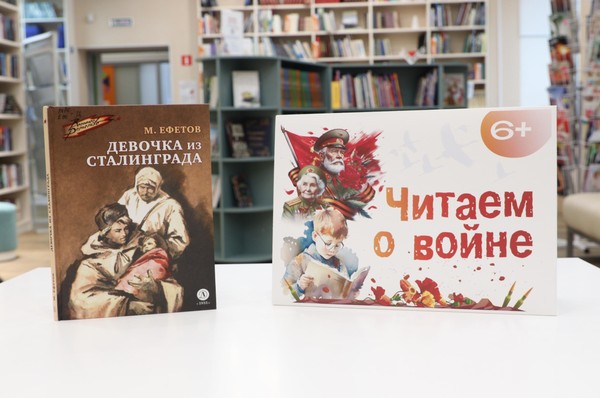 XVII Международная Акция по поддержке детского чтения «Читаем детям о Великой Отечественной войне»