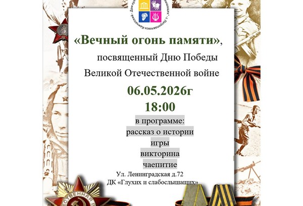 Исторический час «Вечный огонь памяти»