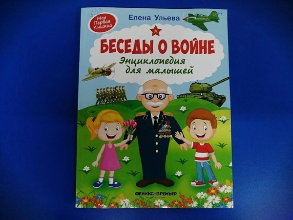Беседа «Была война… Была победа!»