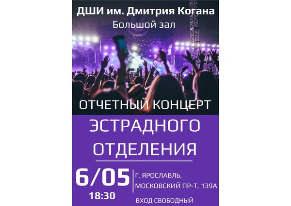 «Отчетный концерт эстрадного отделения»