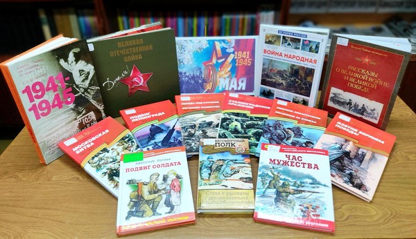 Литературно–патриотический час «Сквозь года звенит Победа»