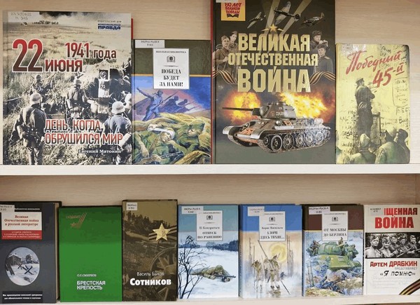 Литературный обзор «В книжной памяти мгновения войны»