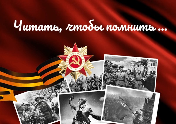 День Победы: областной инклюзивный читательский форум