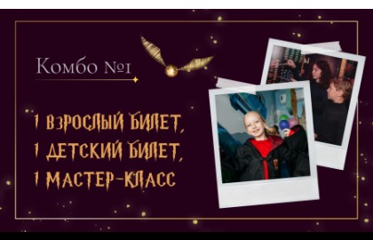 Комбо 1