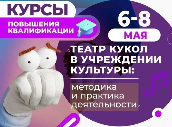 Театр кукол в учреждении культуры: методика и практика деятельности