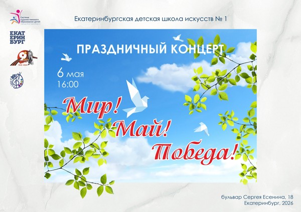 Мир! Май! Победа