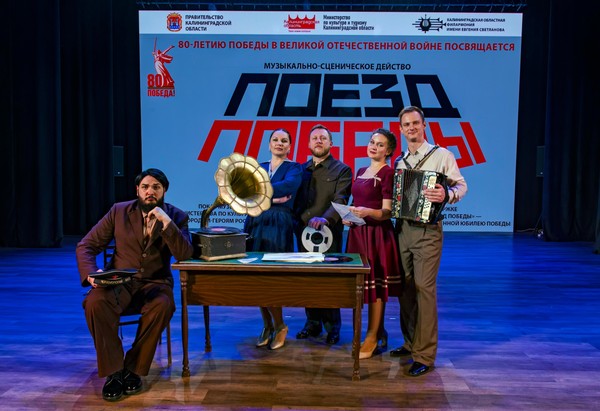Концерт «Поезд Победы»