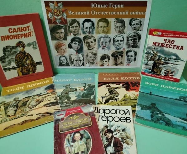 Патриотический час «Юные герои Великой Отечественной войны»