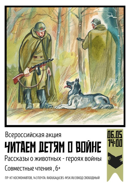 Совместные чтения «Читаем детям о войне»
