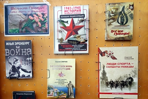 Летопись Великой Победы