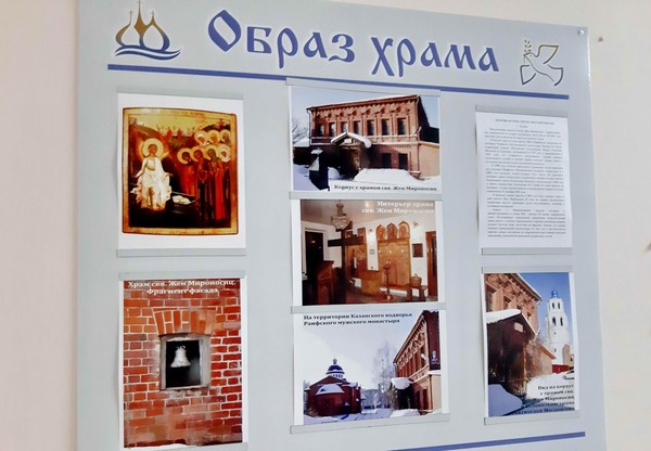 Выставка «Образ храма: церковь во имя святых Жен Мироносиц (г. Казань)»