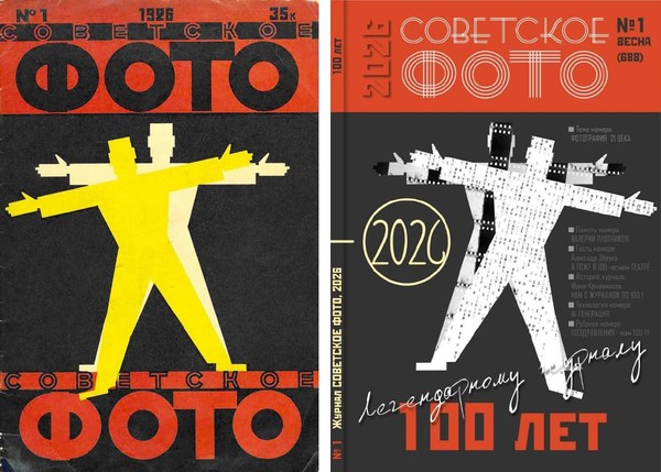 Журналу «СОВЕТСКОЕ ФОТО – 100 лет!»