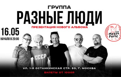 Разные Люди