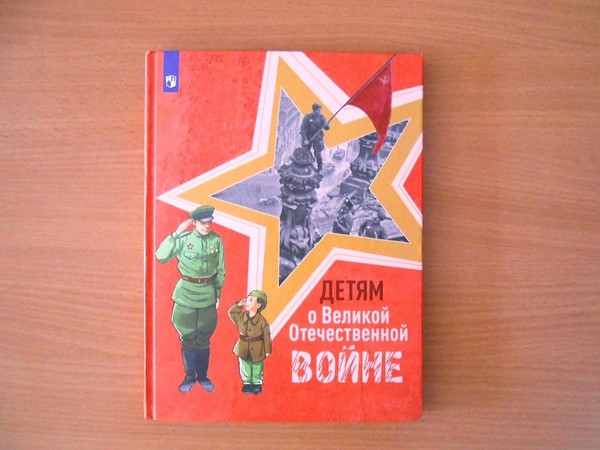 Патриотический час «Наша Победа»