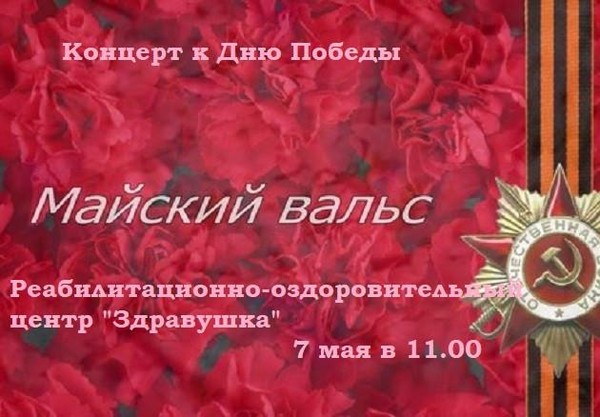 Победный концерт